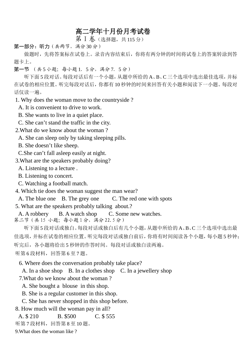 高二月考英语试题_第1页