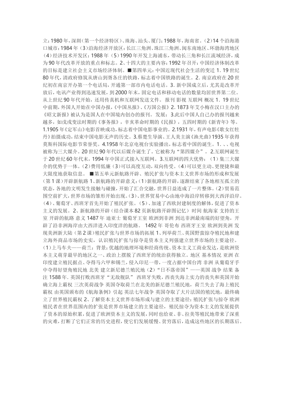 近代中国经济结构的变动与资本主义的曲折发展_第2页