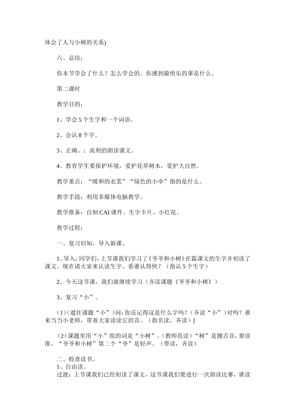 唯一的听众教学反思_第3页