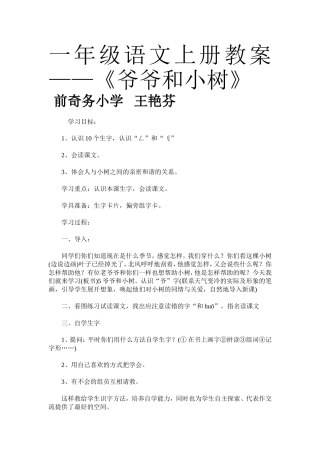 唯一的听众教学反思
