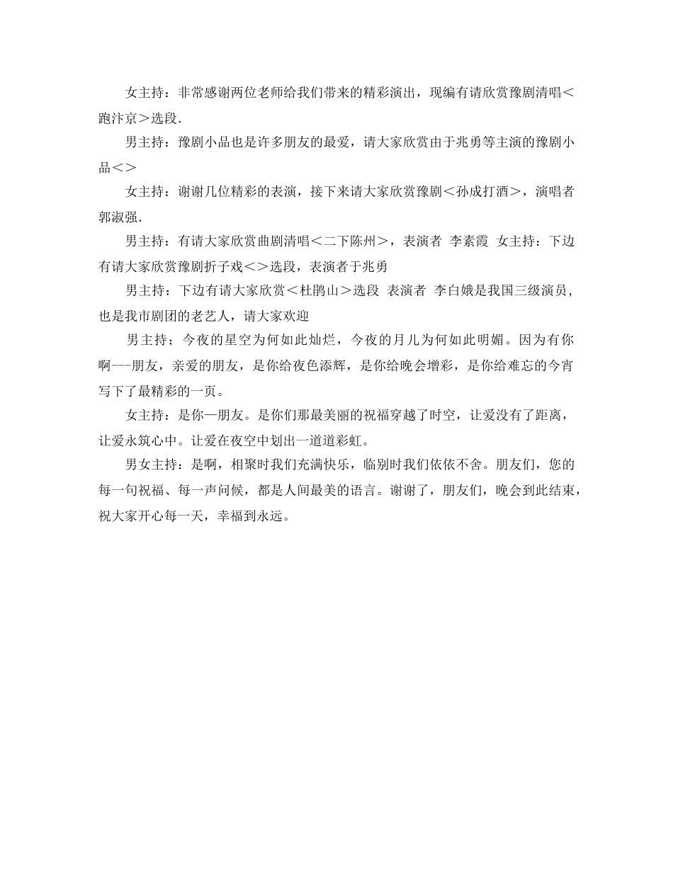戏曲专场晚会主持词模板 _第2页