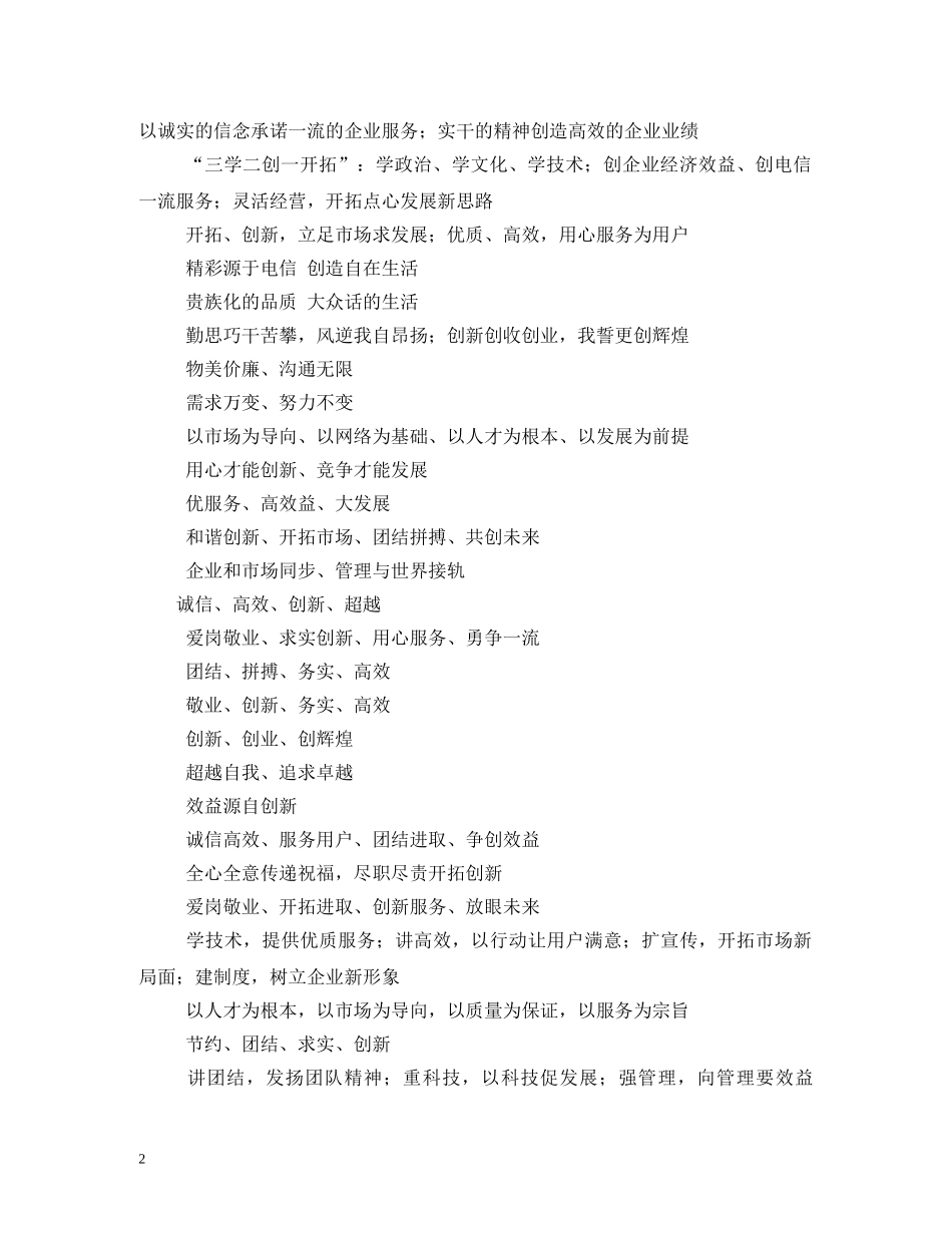 企业高效标语 _第2页