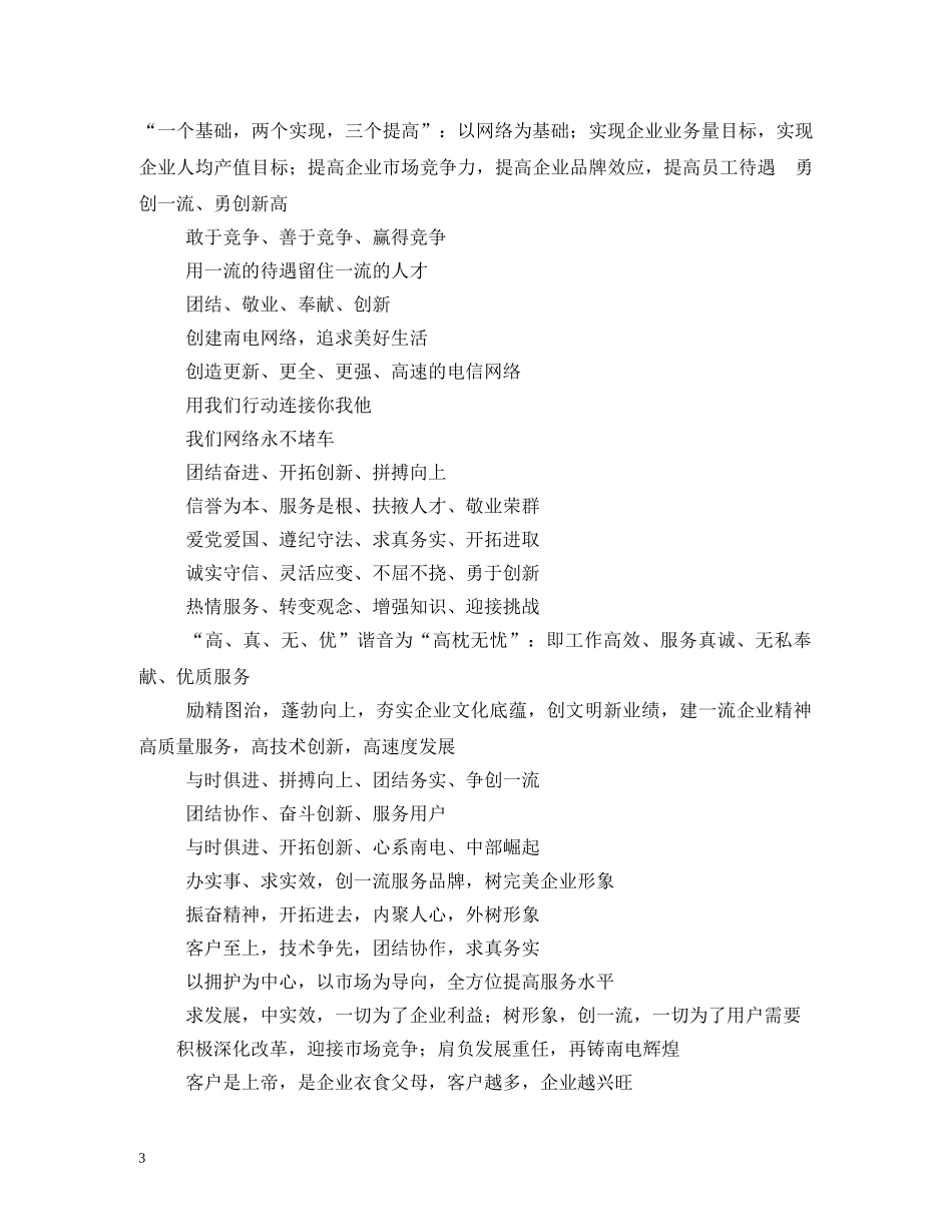企业高效标语 _第3页
