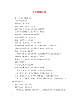 企业高效标语 