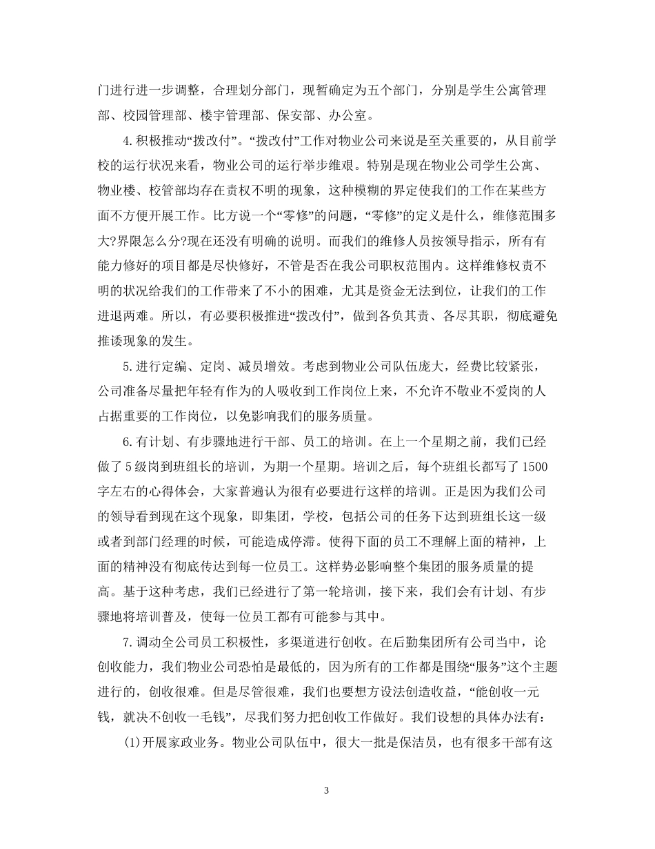 物业客服一周工作计划模板2_第3页