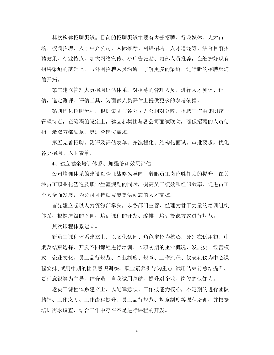 人事年度工作计划2_第2页