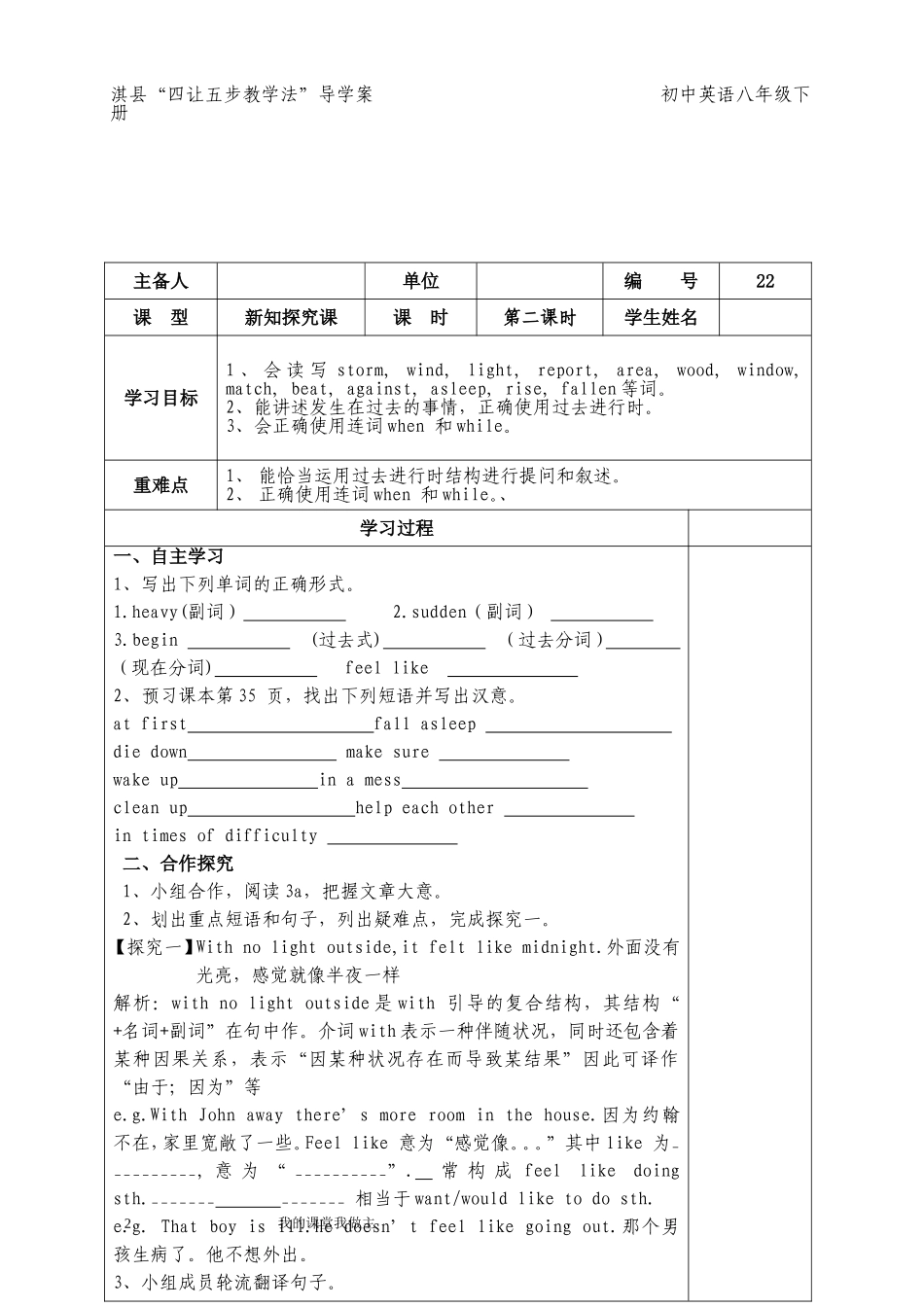 八年级英语下unit5-2导学案_第2页