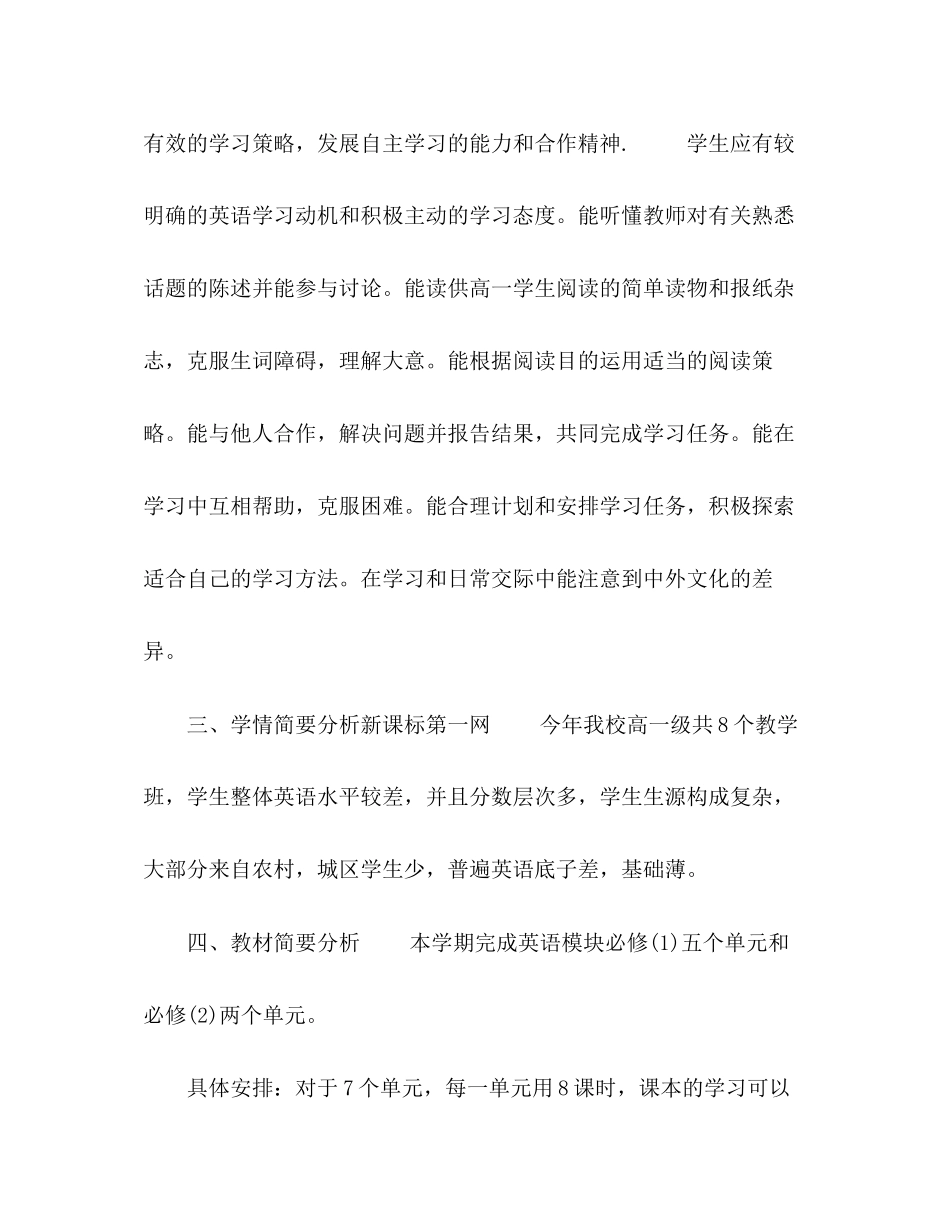 高一春学期英语教学工作计划范文五篇_第2页