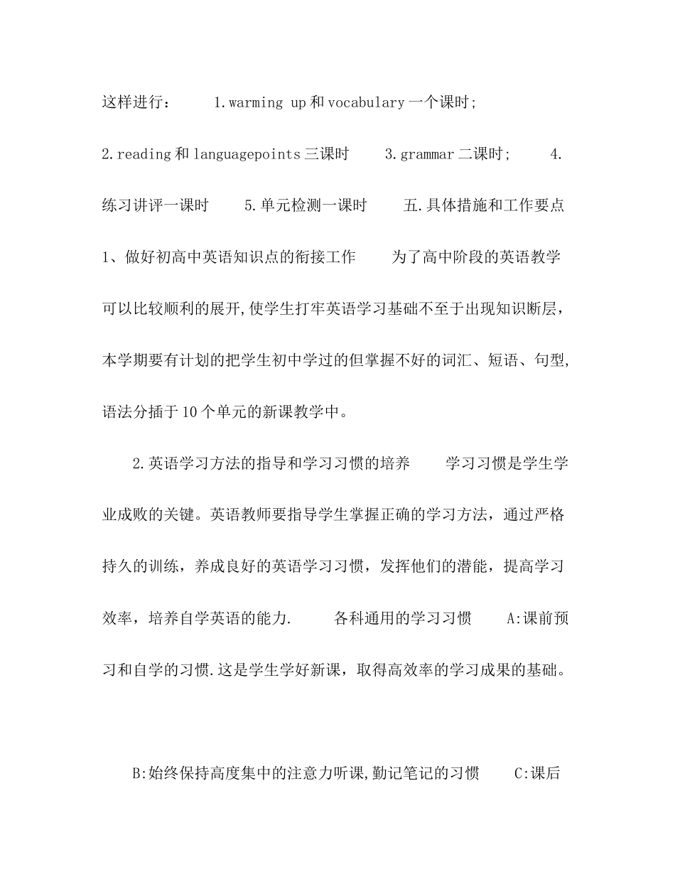 高一春学期英语教学工作计划范文五篇_第3页