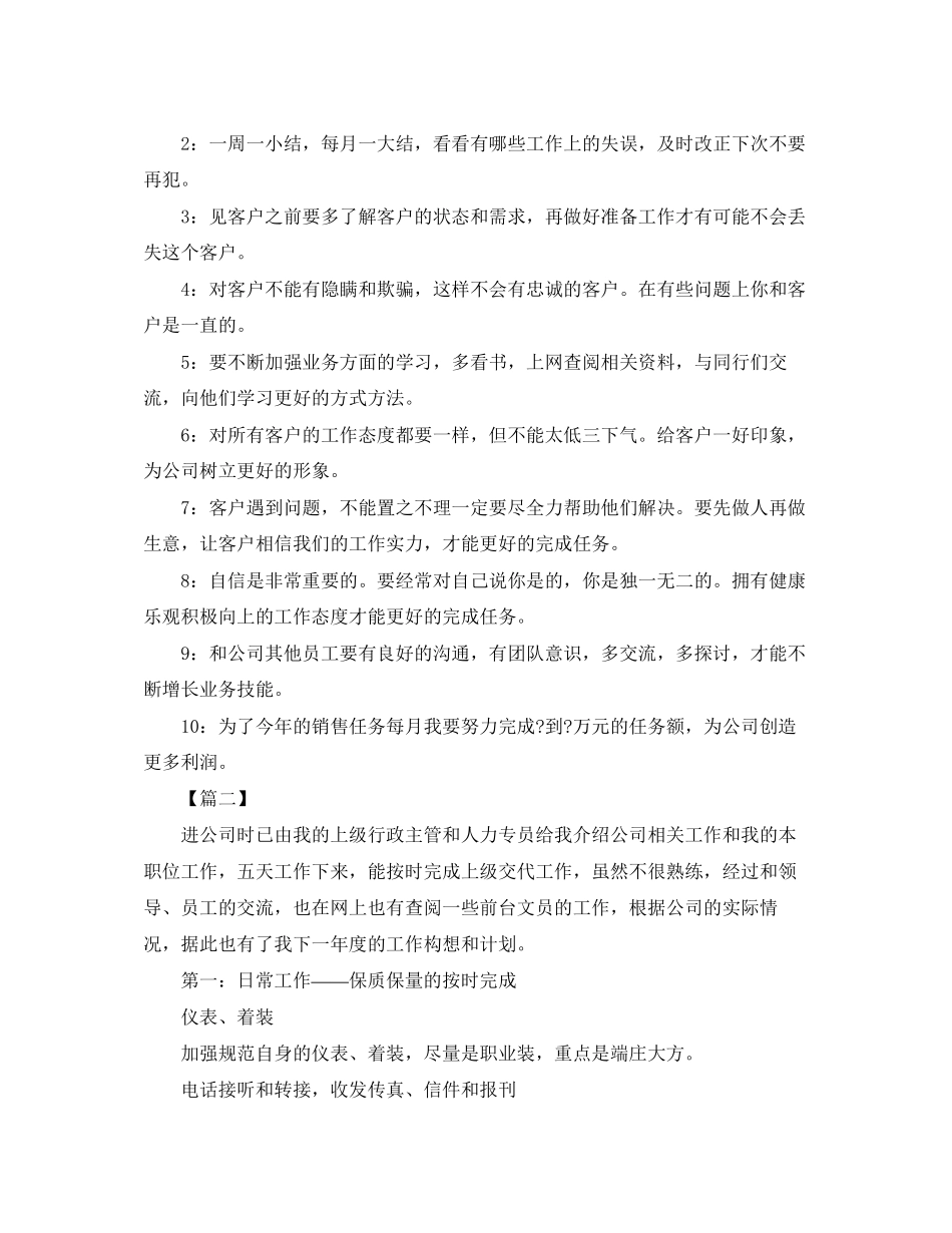 公司文员年度工作计划书2_第2页