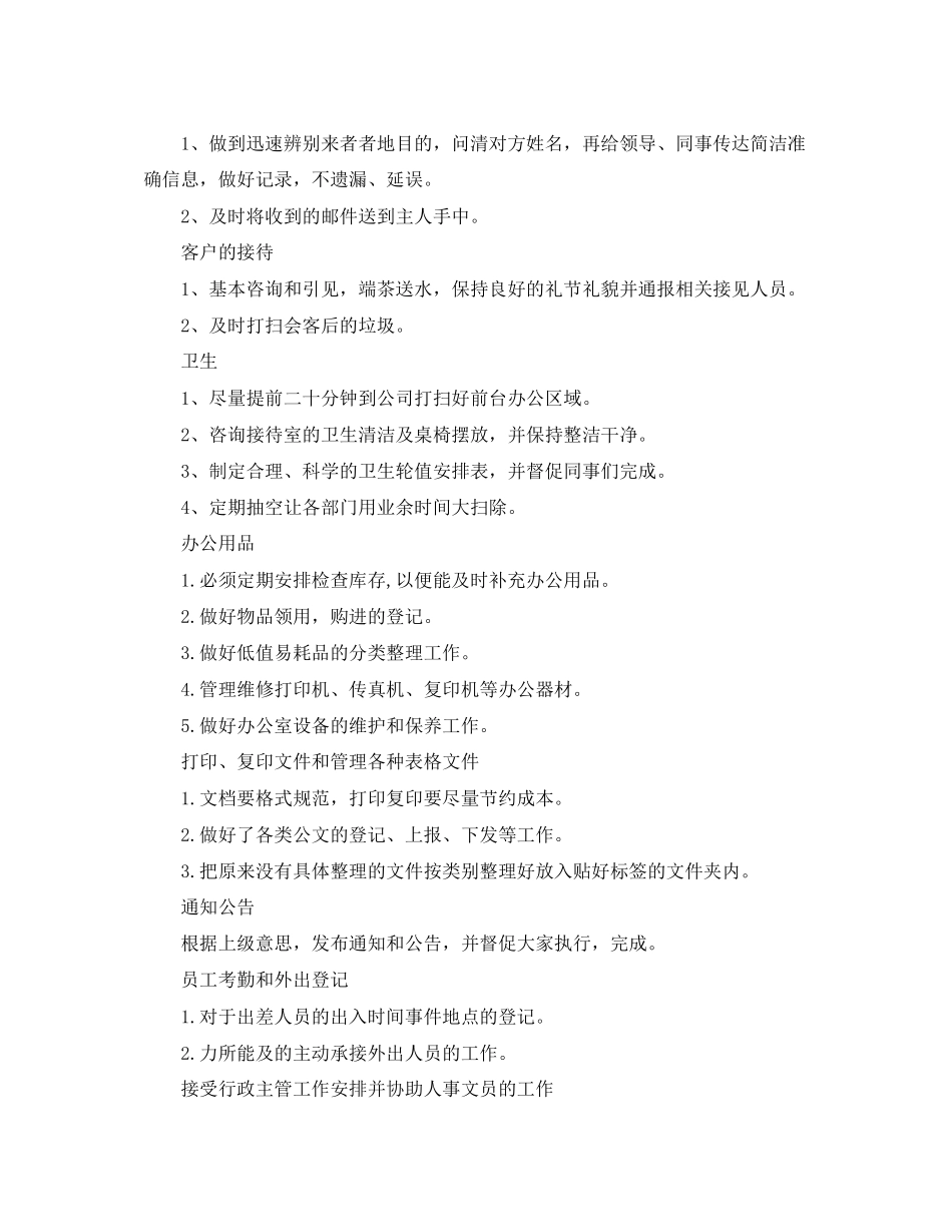 公司文员年度工作计划书2_第3页