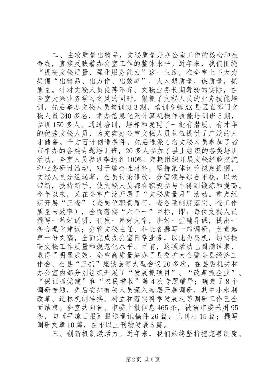 XX年县委办公室工作总结_第2页