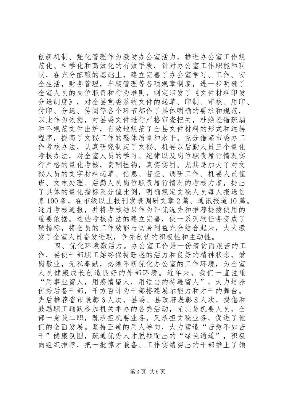 XX年县委办公室工作总结_第3页