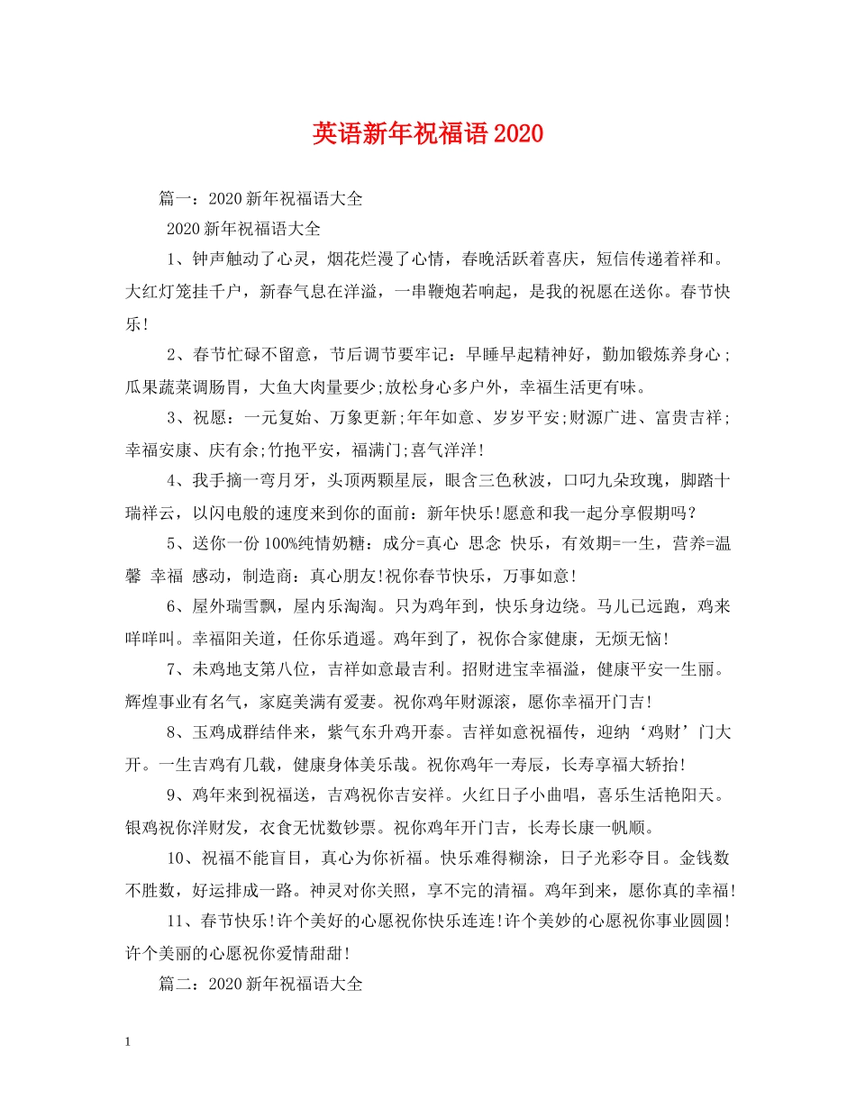 英语新年祝福语2024 _第1页