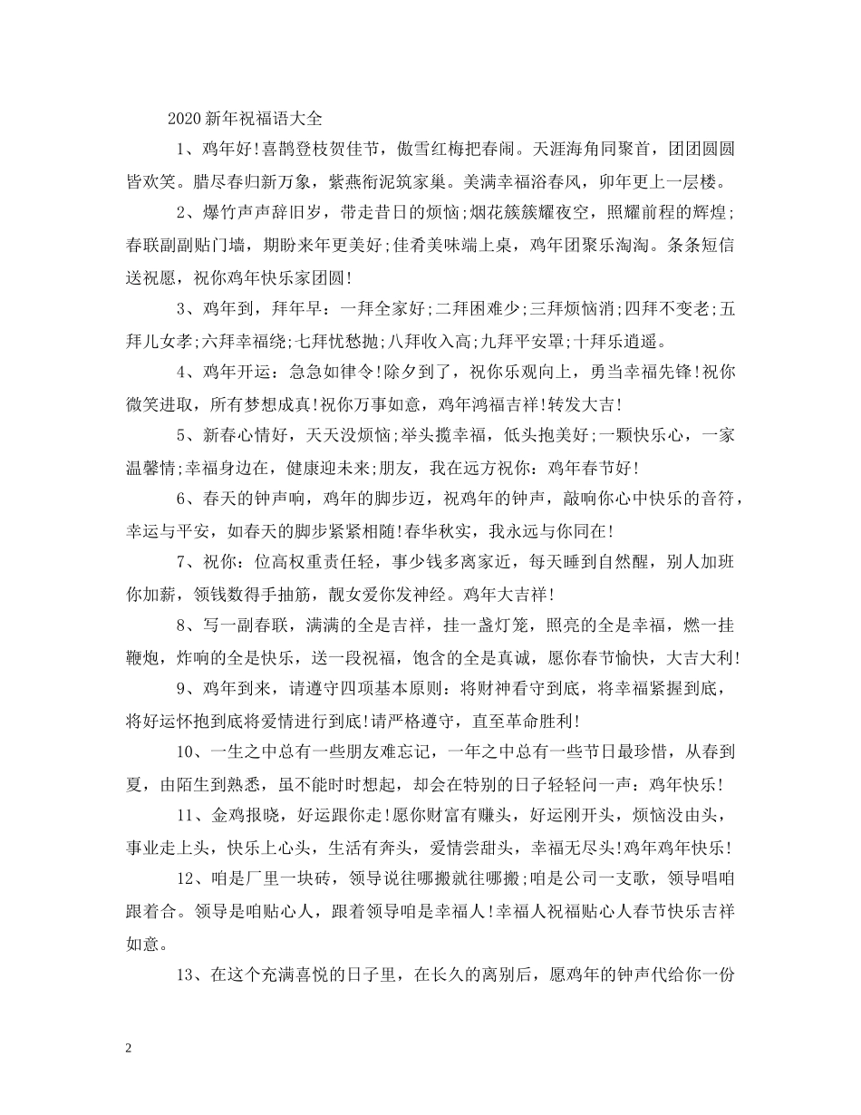 英语新年祝福语2024 _第2页