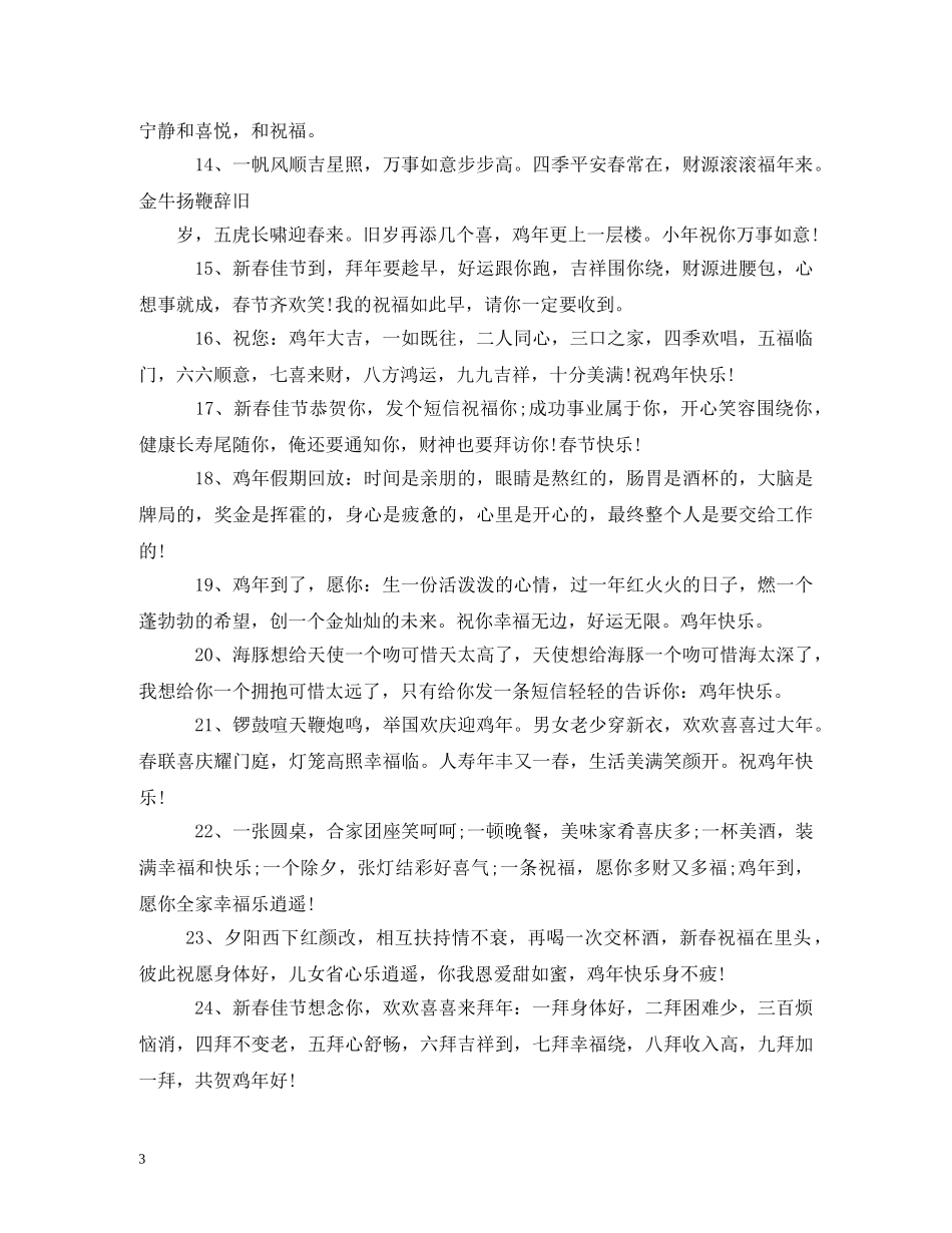 英语新年祝福语2024 _第3页
