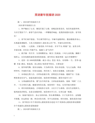 英语新年祝福语2024 