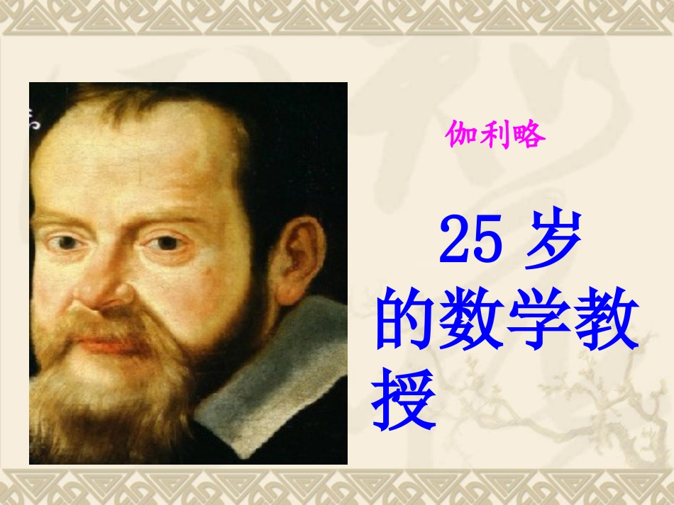 两个铁球同时着地（公开课）3_第2页