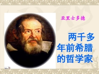 两个铁球同时着地（公开课）3