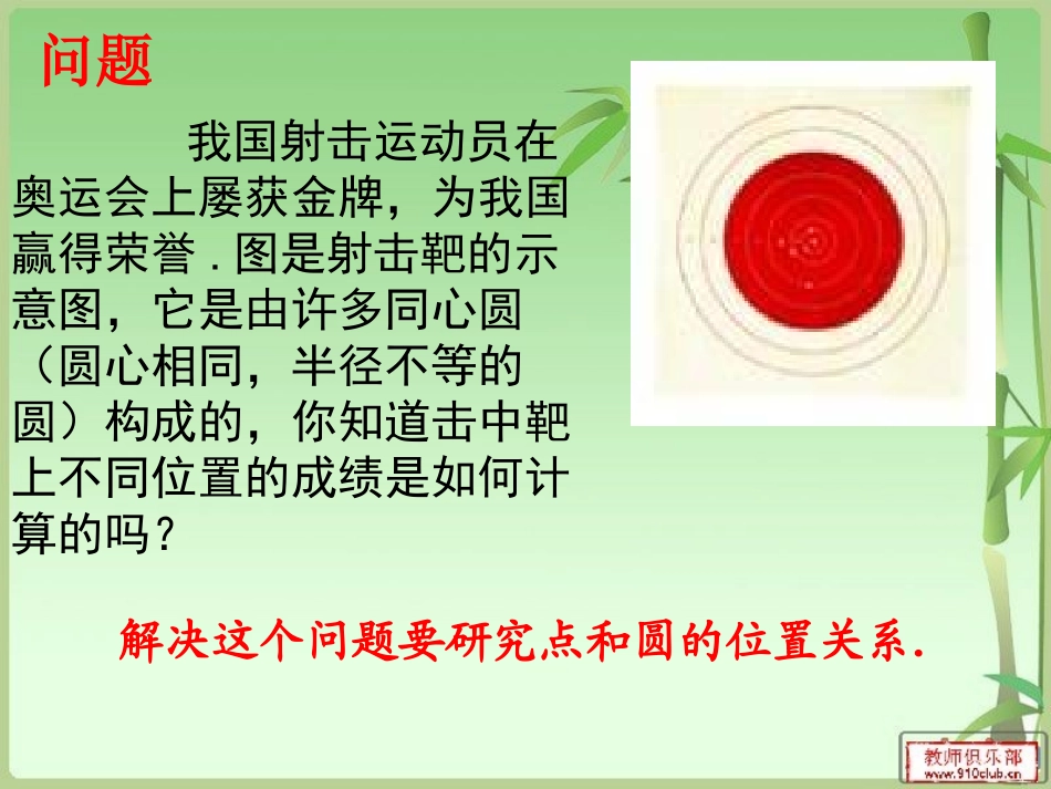 2421点和圆的位置关系_第2页