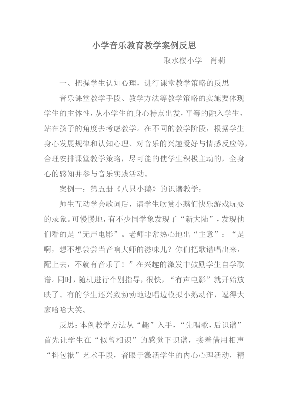 音乐教学案例3_第1页