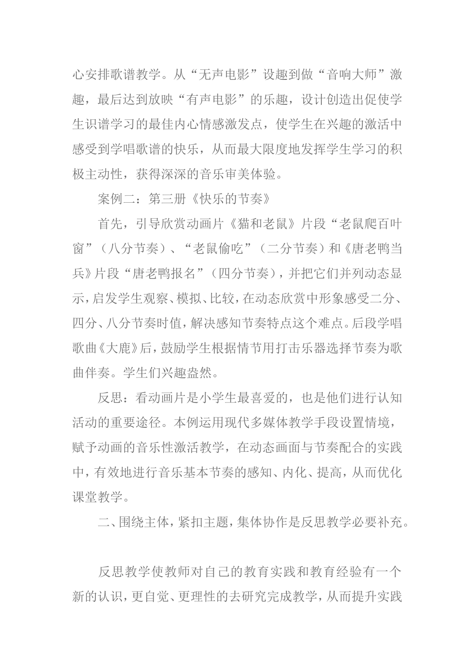 音乐教学案例3_第2页