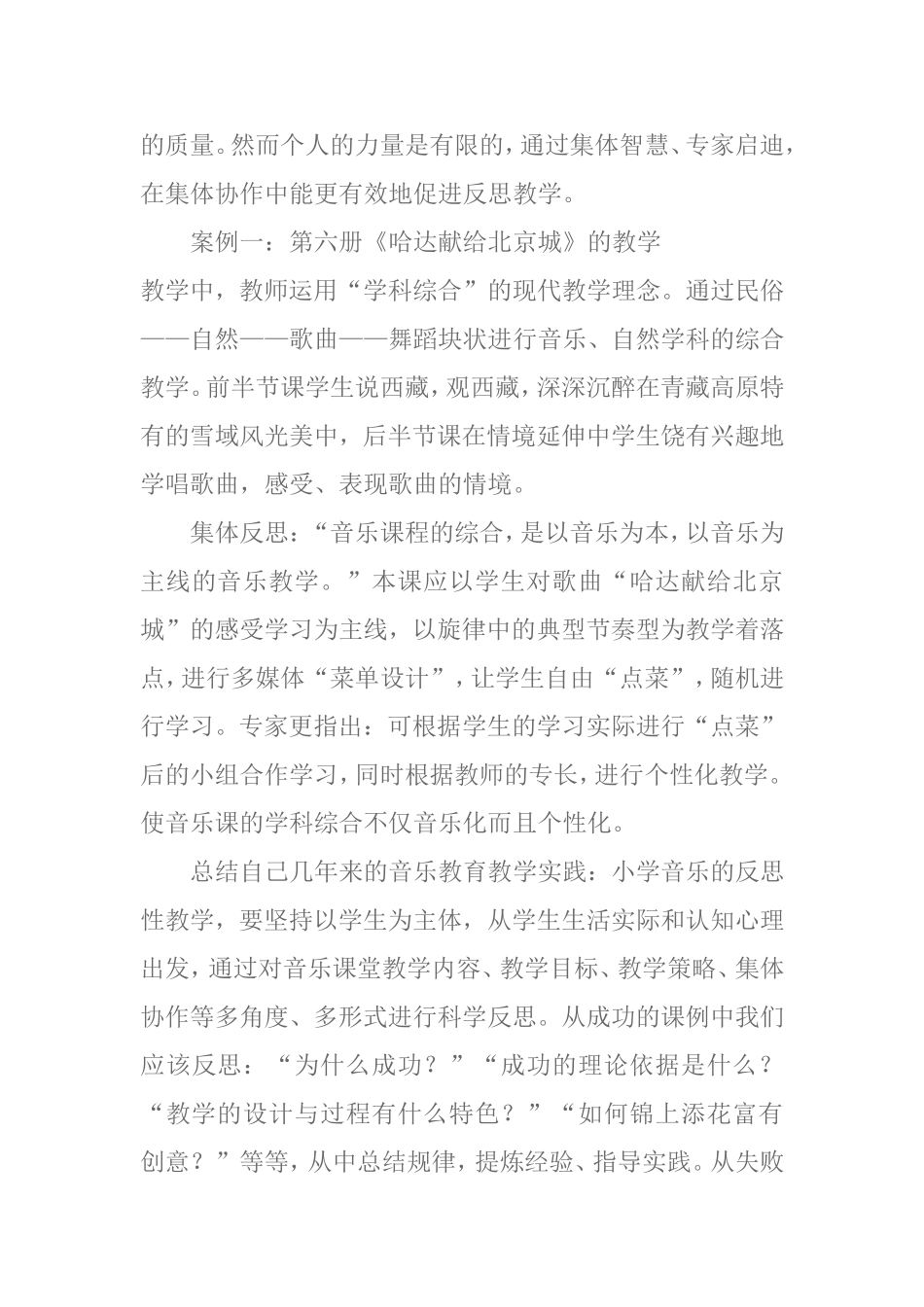 音乐教学案例3_第3页