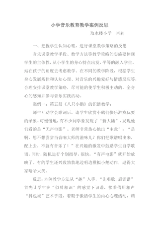 音乐教学案例3