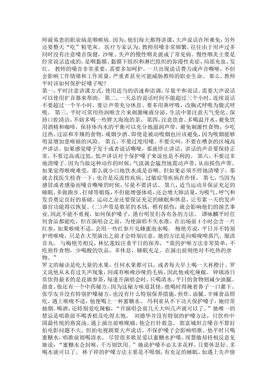 教师如何保护嗓子 (3)_第1页