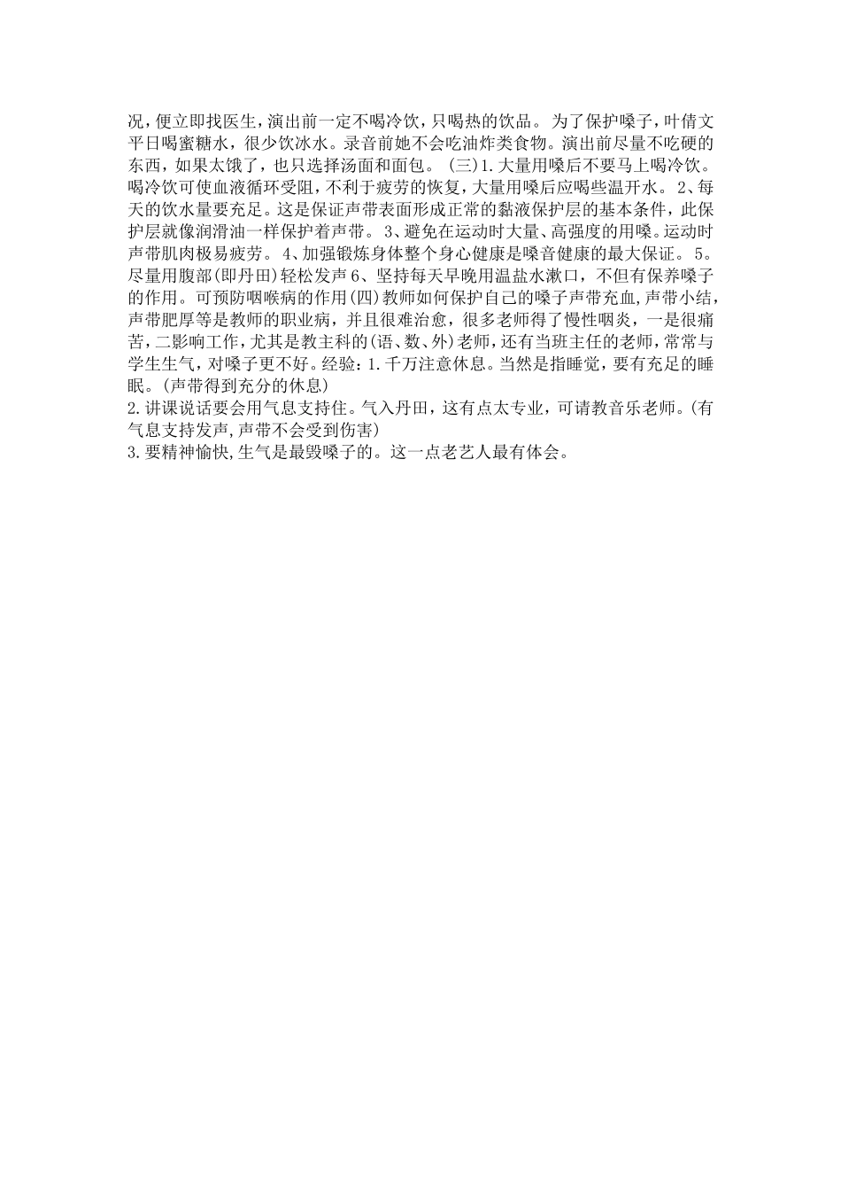 教师如何保护嗓子 (3)_第2页