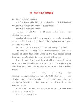 初一英语自我介绍带翻译 