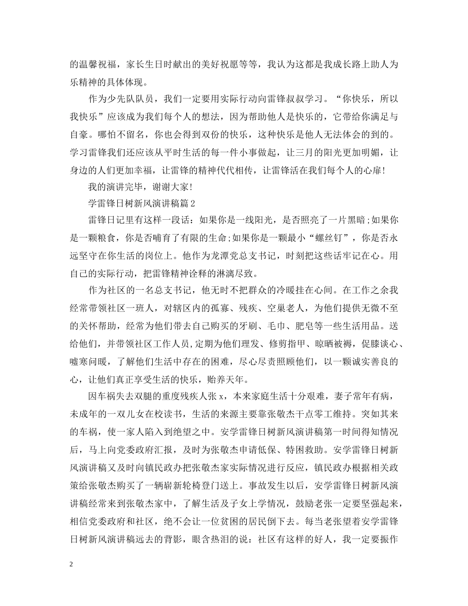 学雷锋日树新风演讲稿 _第2页