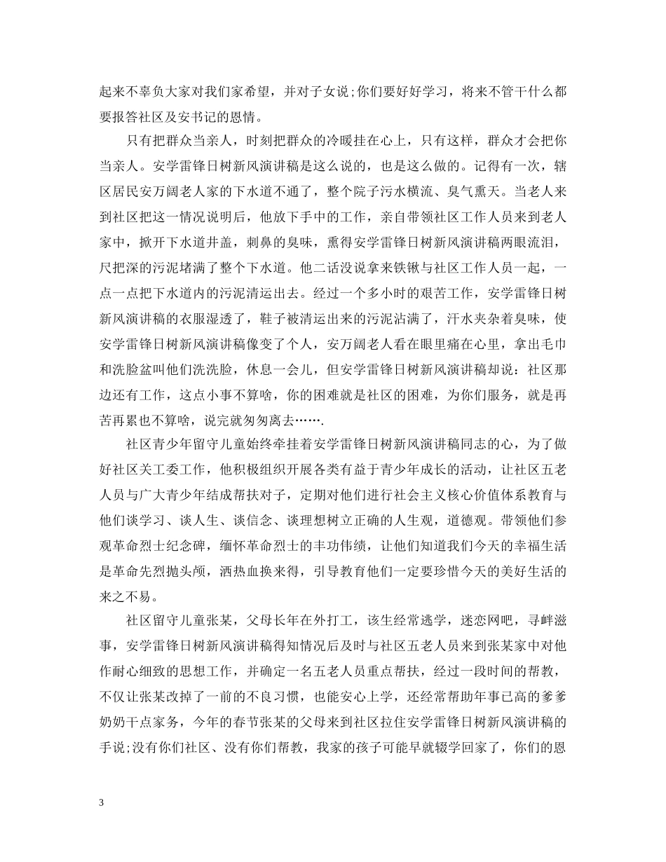 学雷锋日树新风演讲稿 _第3页