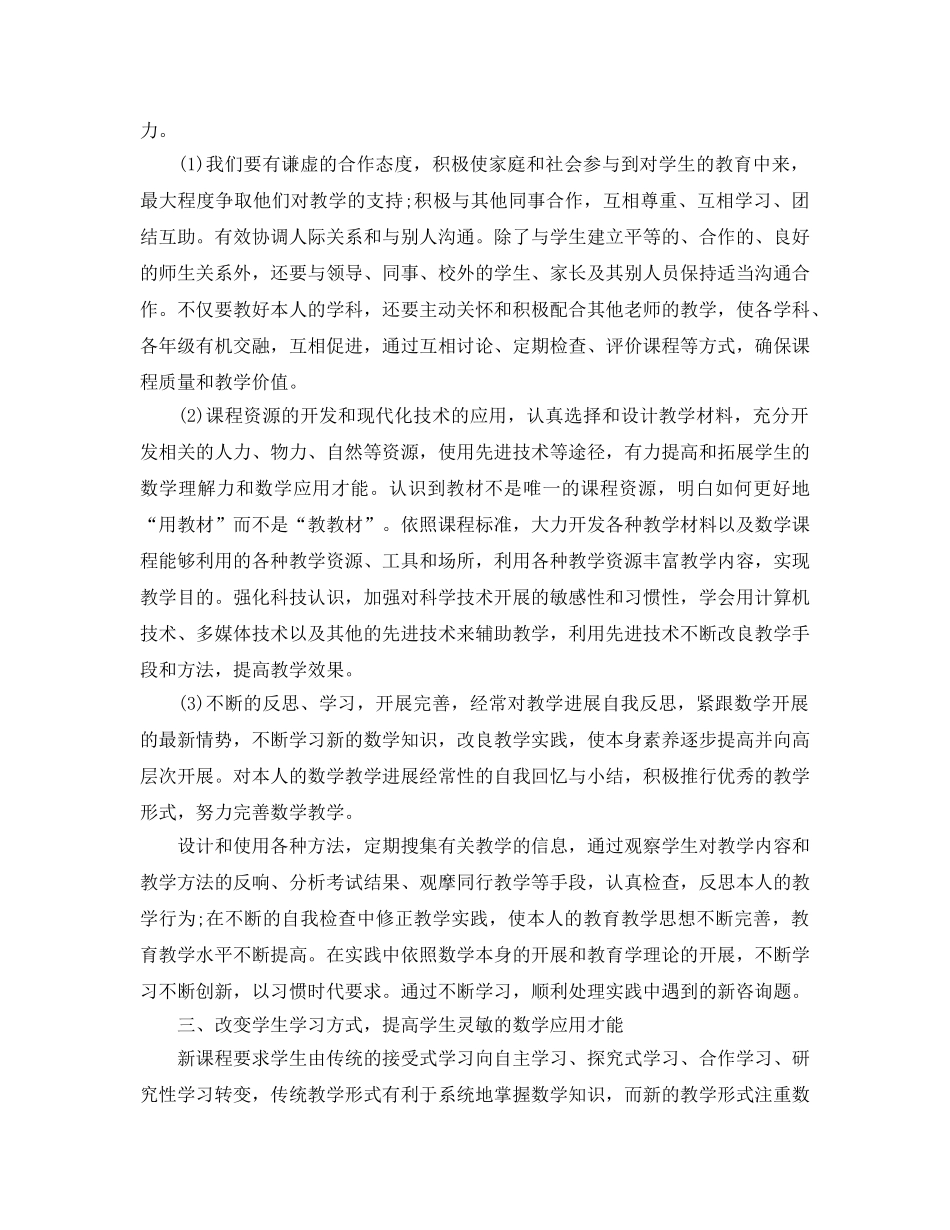 2024年数学教师暑期培训参考心得5篇 _第2页