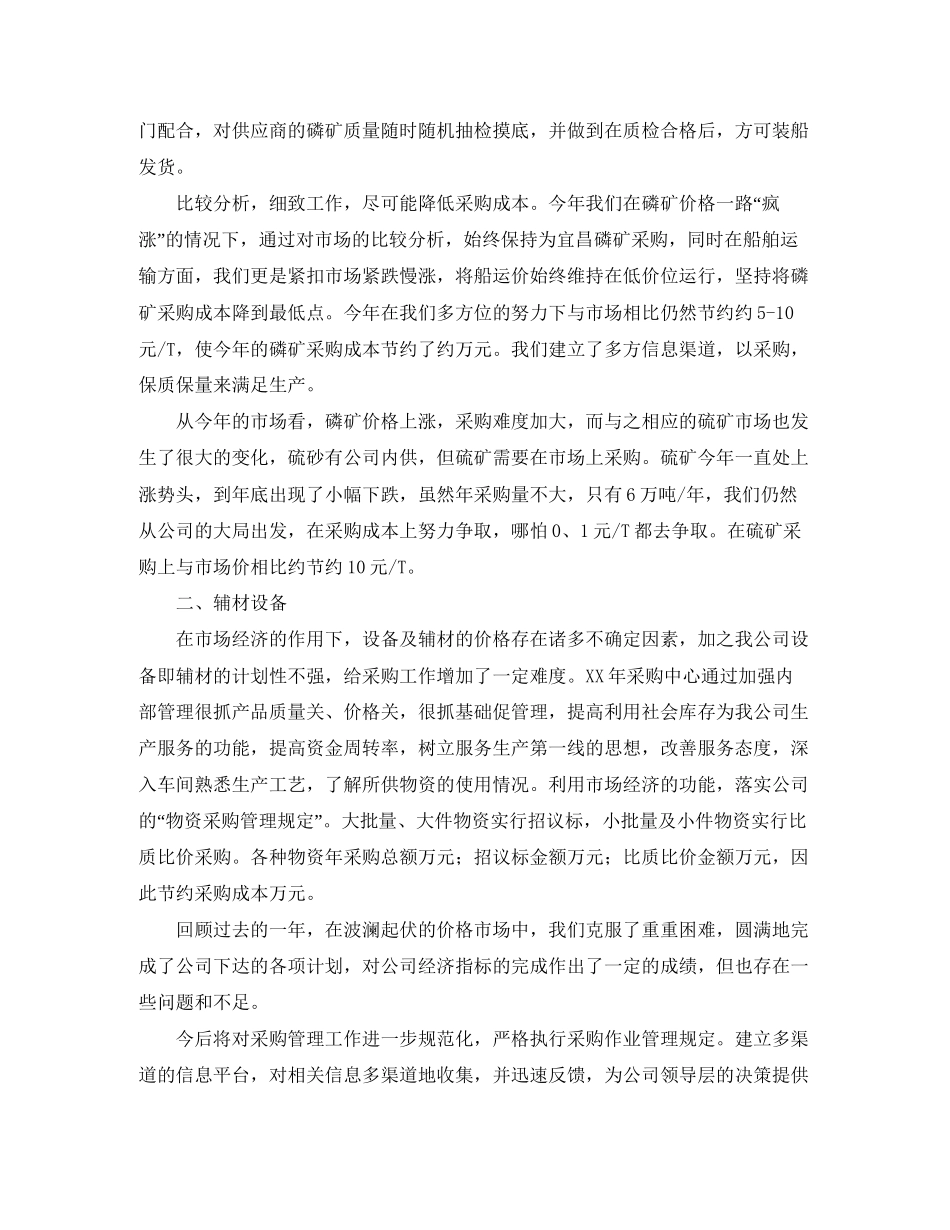 采购部年工作总结及年工作计划范文_第2页