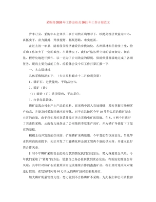 采购部年工作总结及年工作计划范文