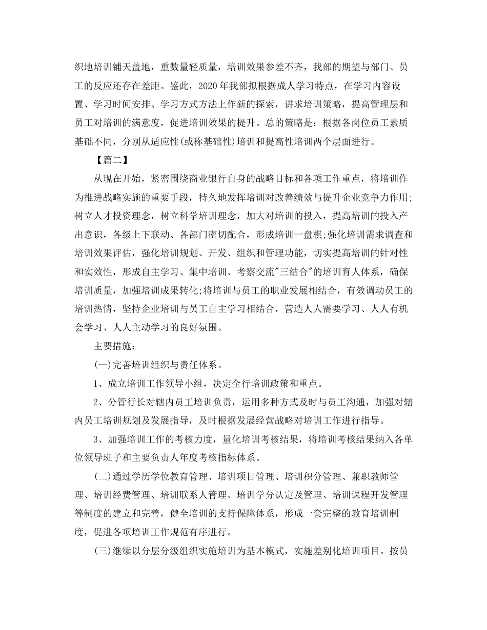 银行培训计划开头_第2页