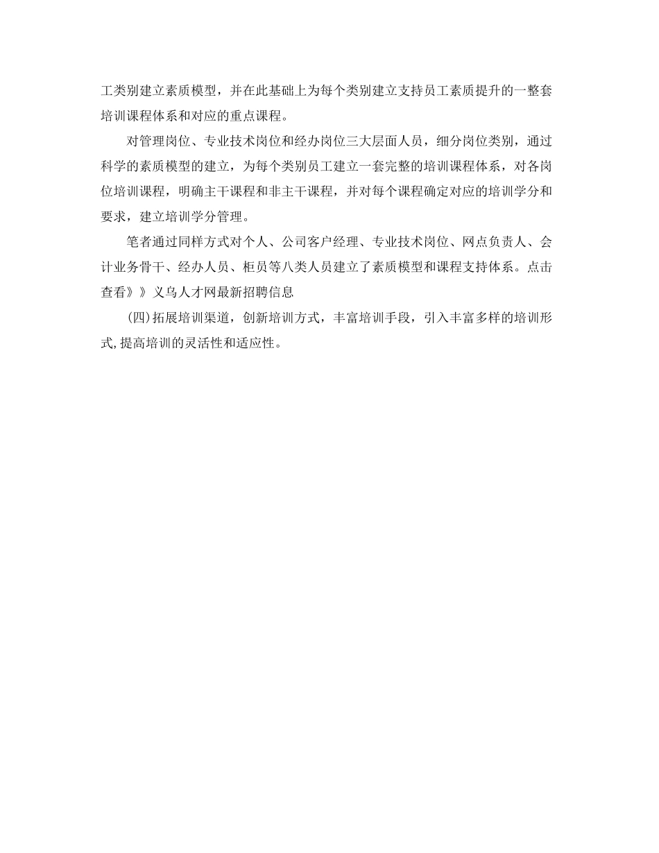 银行培训计划开头_第3页