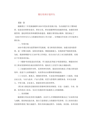 银行培训计划开头