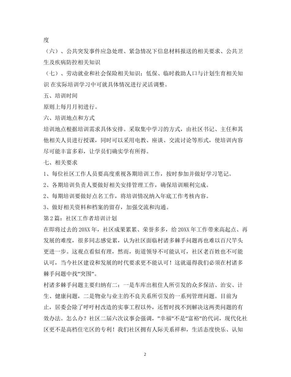社区教育培训计划_第2页