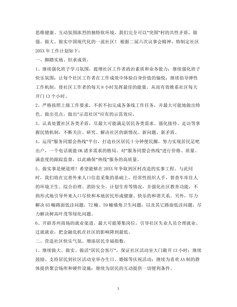 社区教育培训计划_第3页