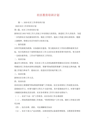 社区教育培训计划