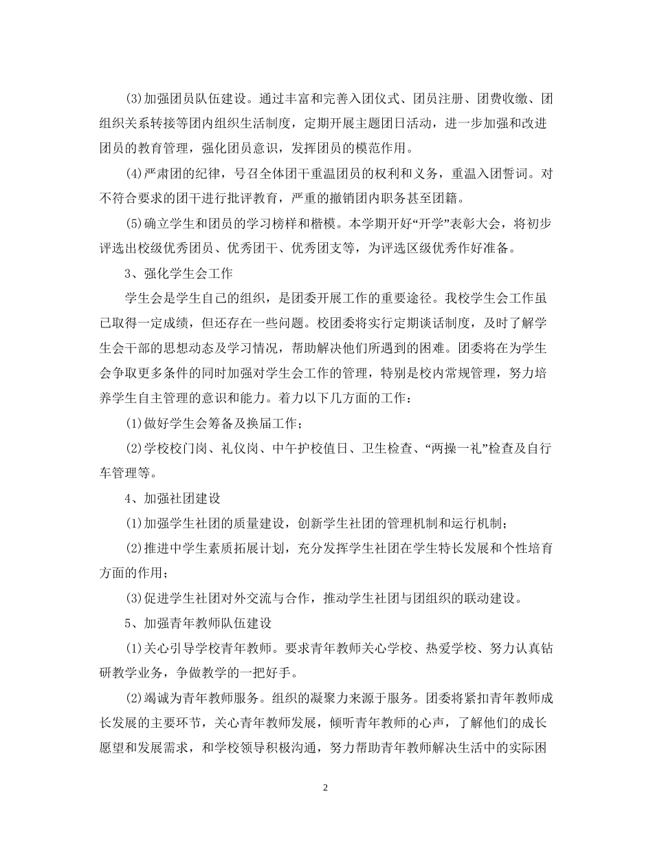 学校团支部学年工作计划_第2页