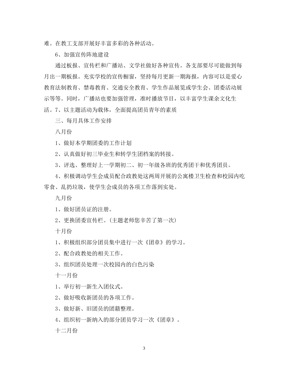 学校团支部学年工作计划_第3页