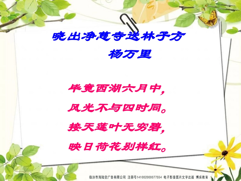 《晓出净慈寺送林子方》课件_第1页
