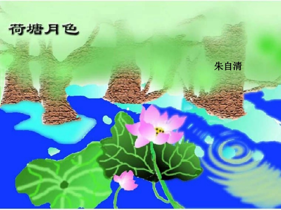 《晓出净慈寺送林子方》课件_第2页