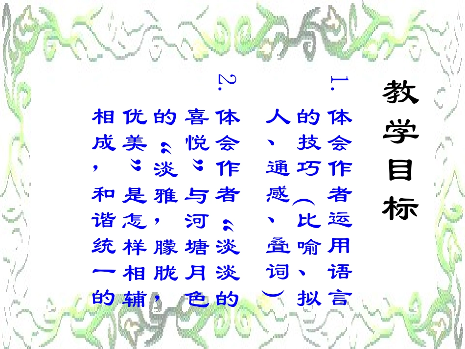 《晓出净慈寺送林子方》课件_第3页