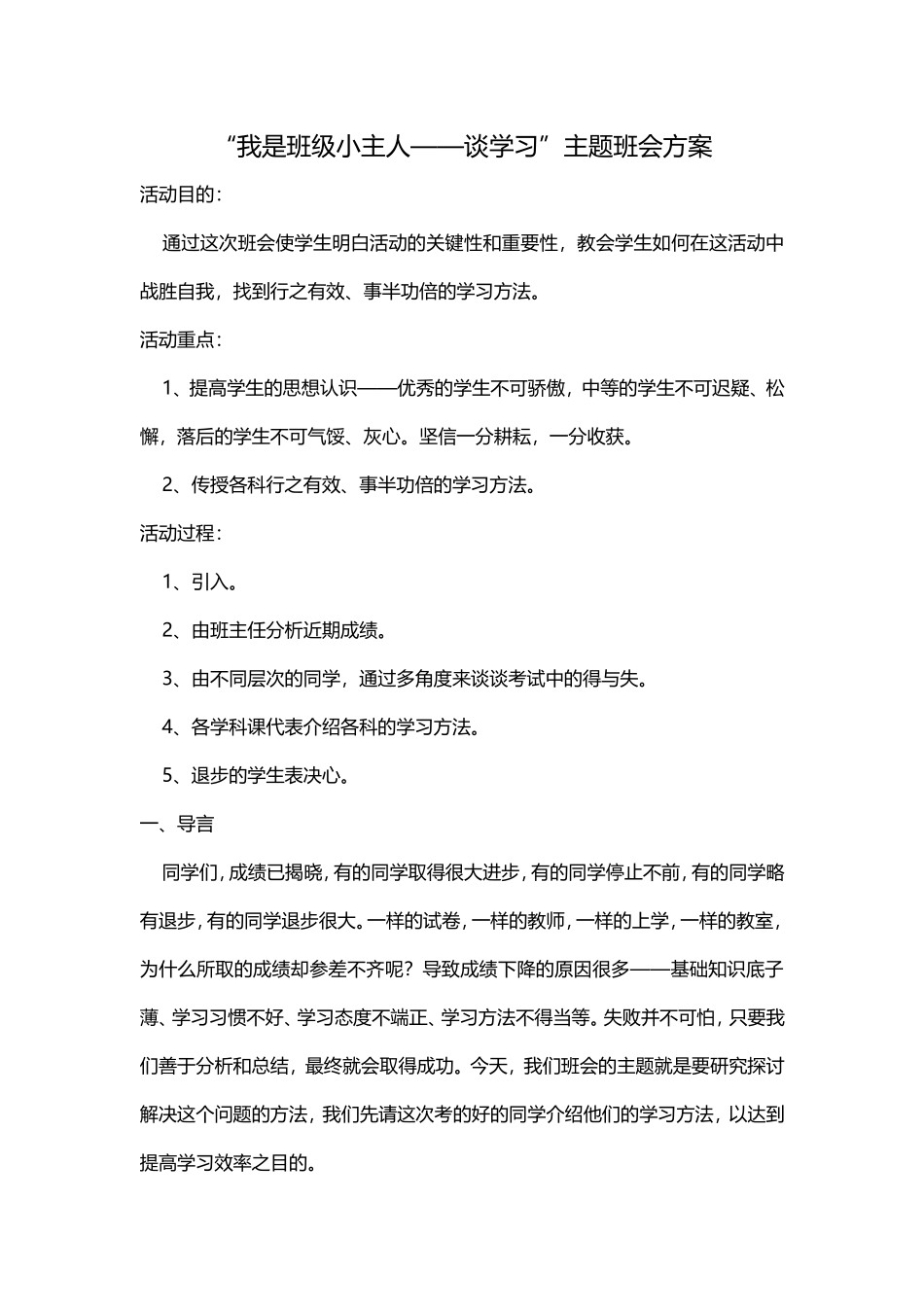 我是班级小主人_第1页
