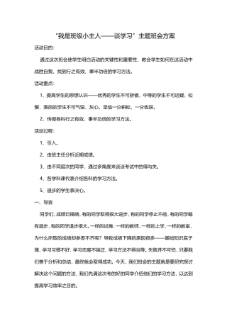 我是班级小主人