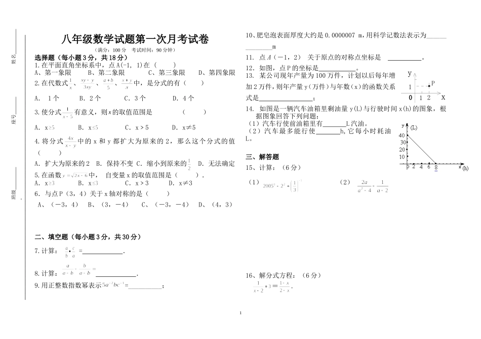 华师大八年级下册第一次月考数学试卷_第1页
